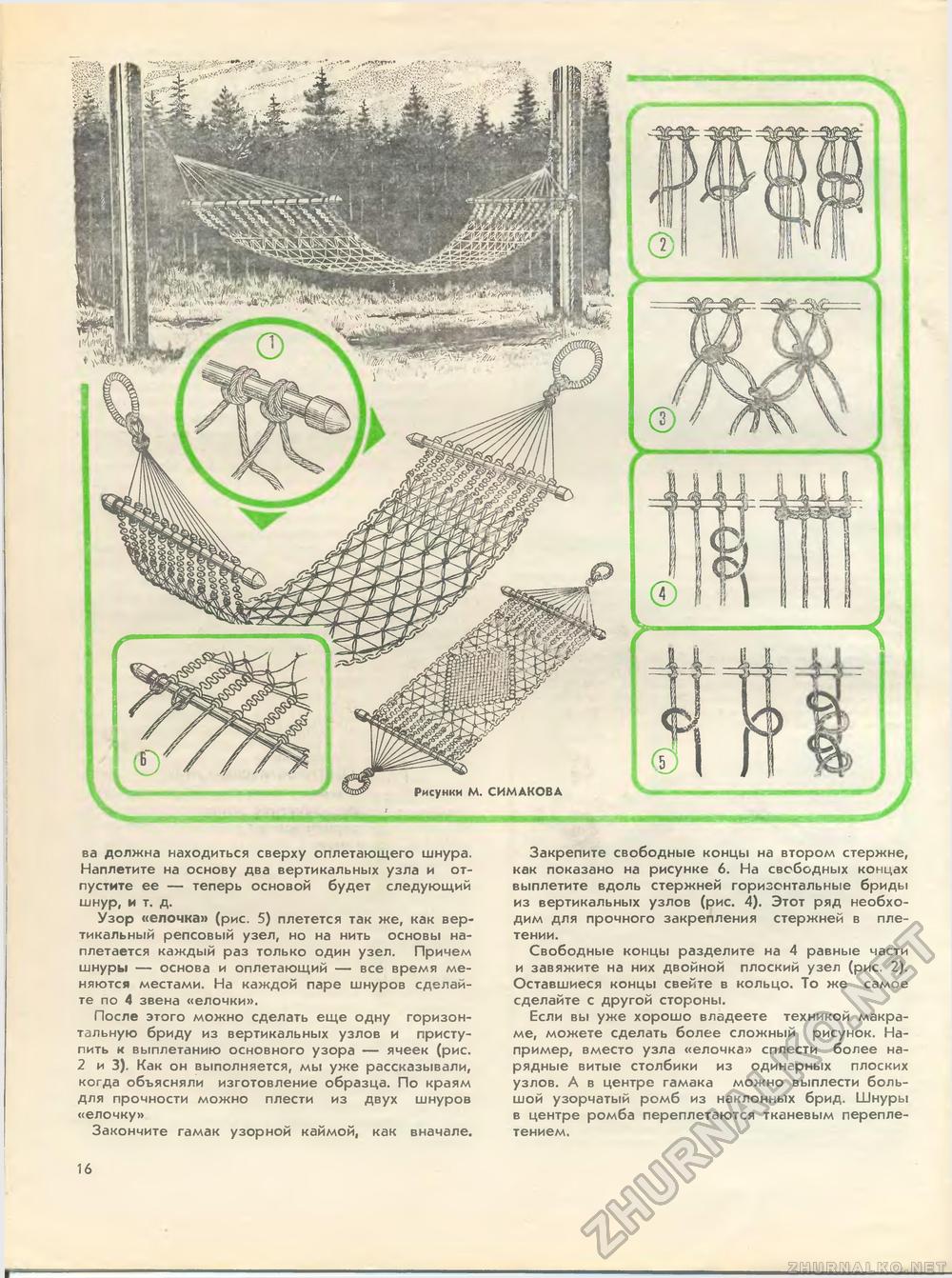 Юный техник - для умелых рук 1983-06, страница 16