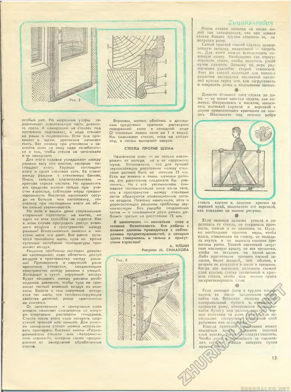 Юный техник - для умелых рук 1986-09, страница 13