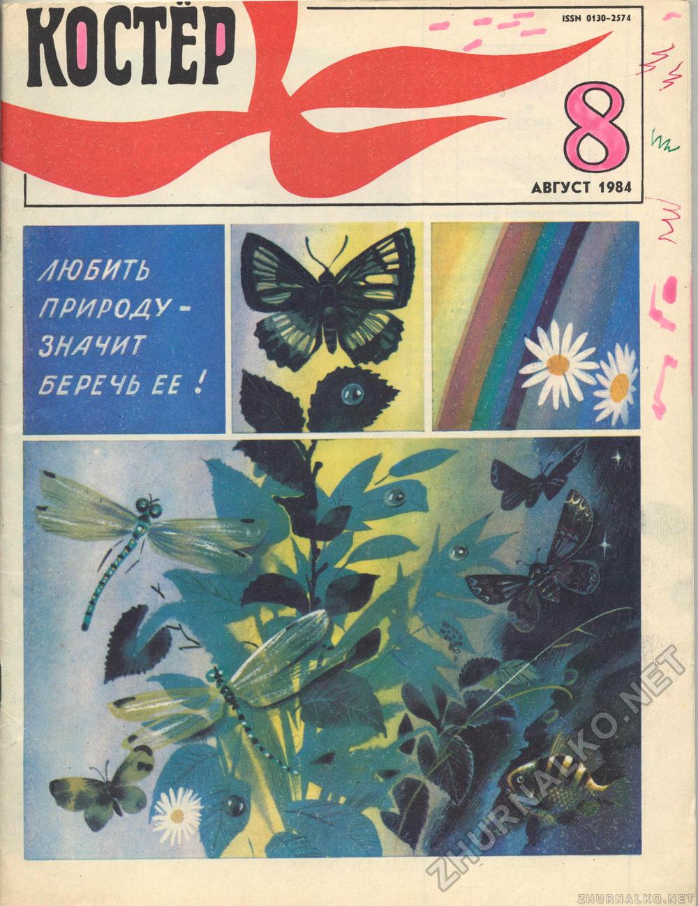  1984-08,  1