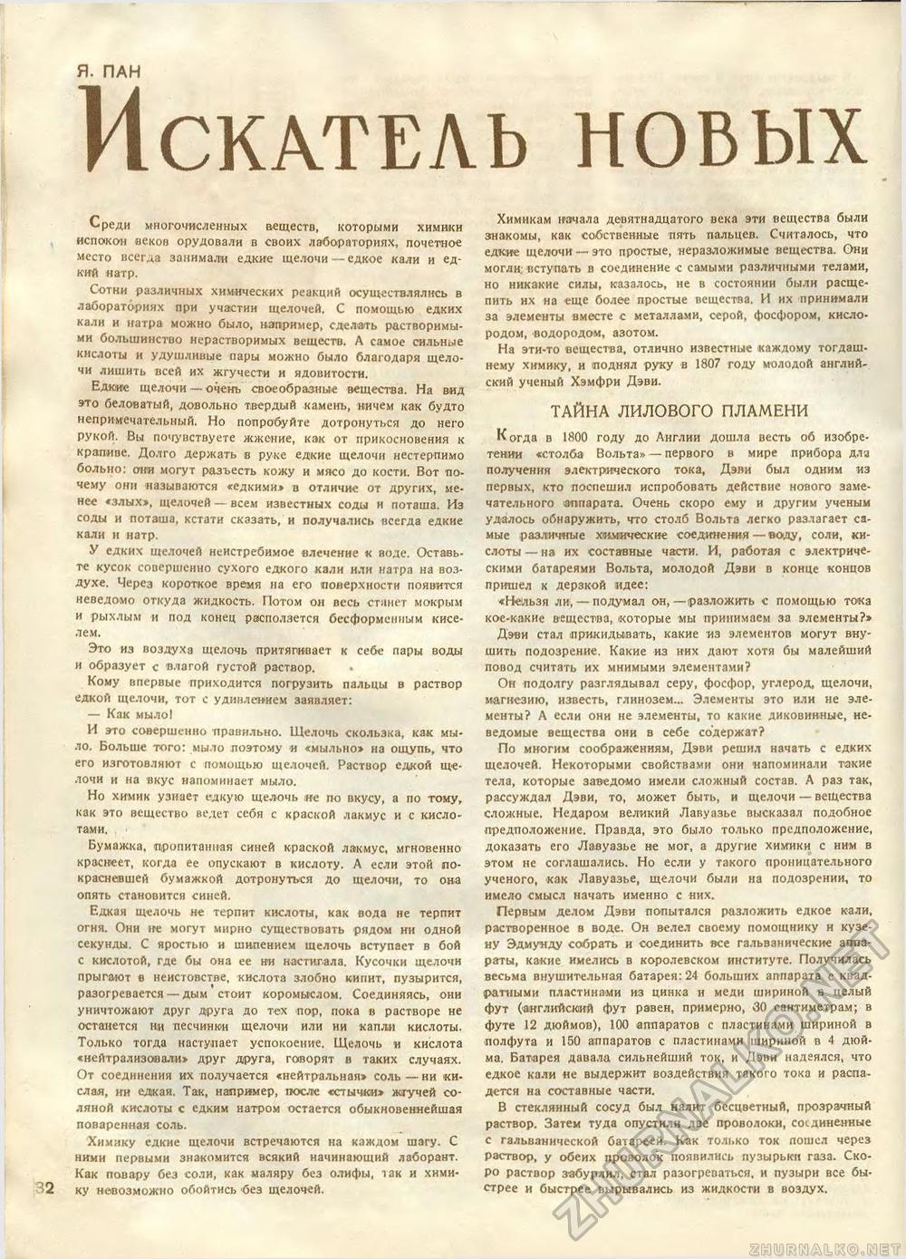 Техника - молодёжи 1936-08, страница 34
