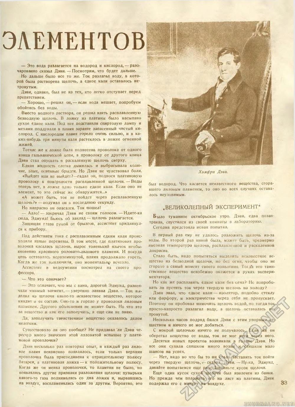 Техника - молодёжи 1936-08, страница 35