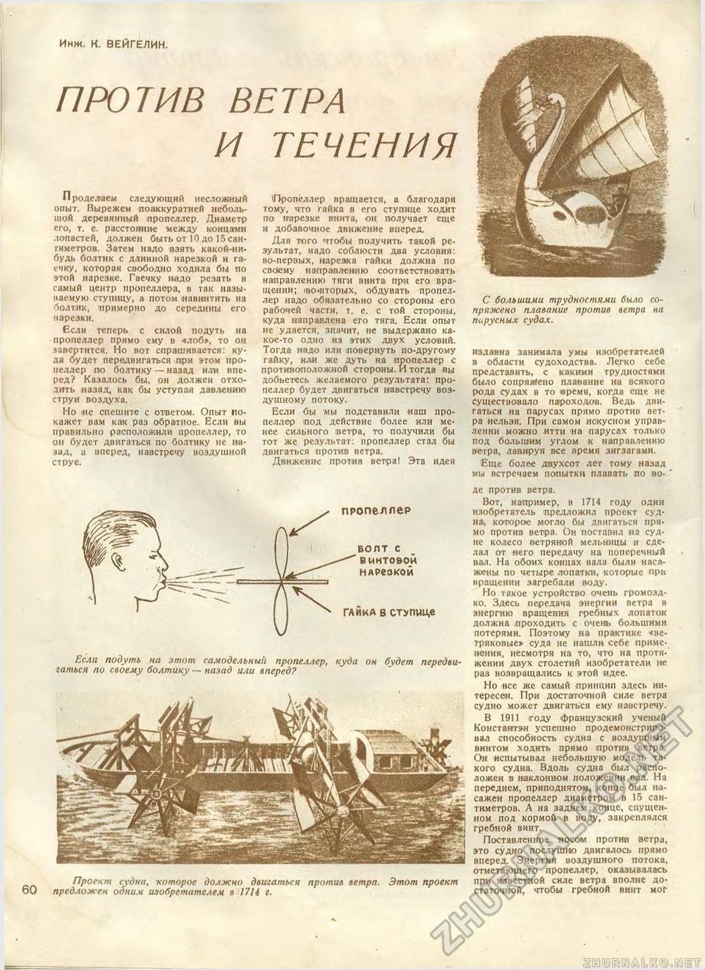 Техника - молодёжи 1936-08, страница 60