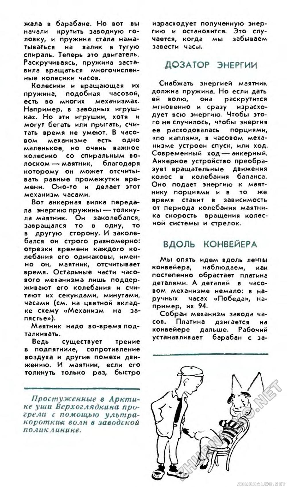 Юный техник 1956-01, страница 73