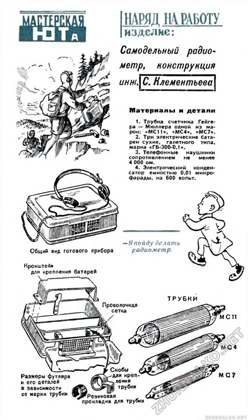 Юный техник 1956-01, страница 76