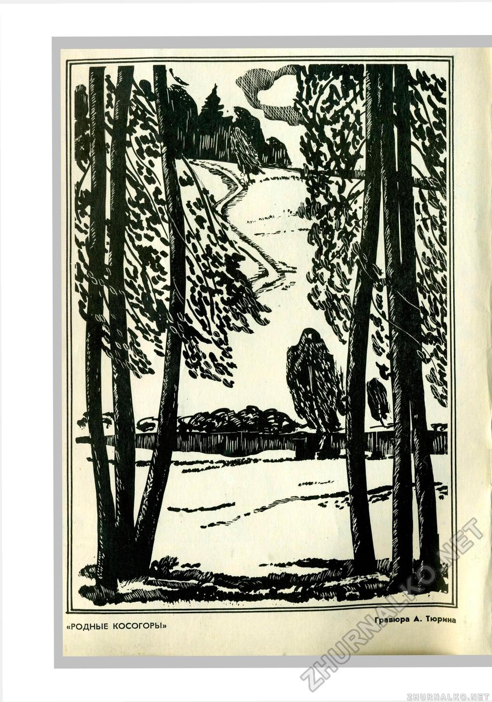 Юный Натуралист 1971-10, страница 2