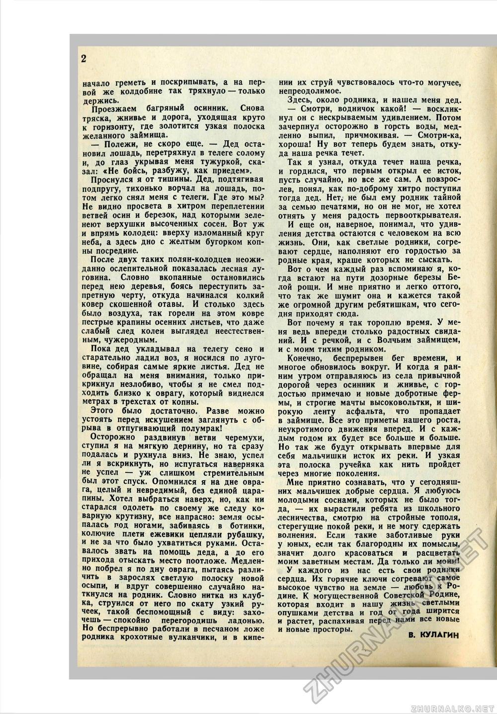 Юный Натуралист 1971-10, страница 4