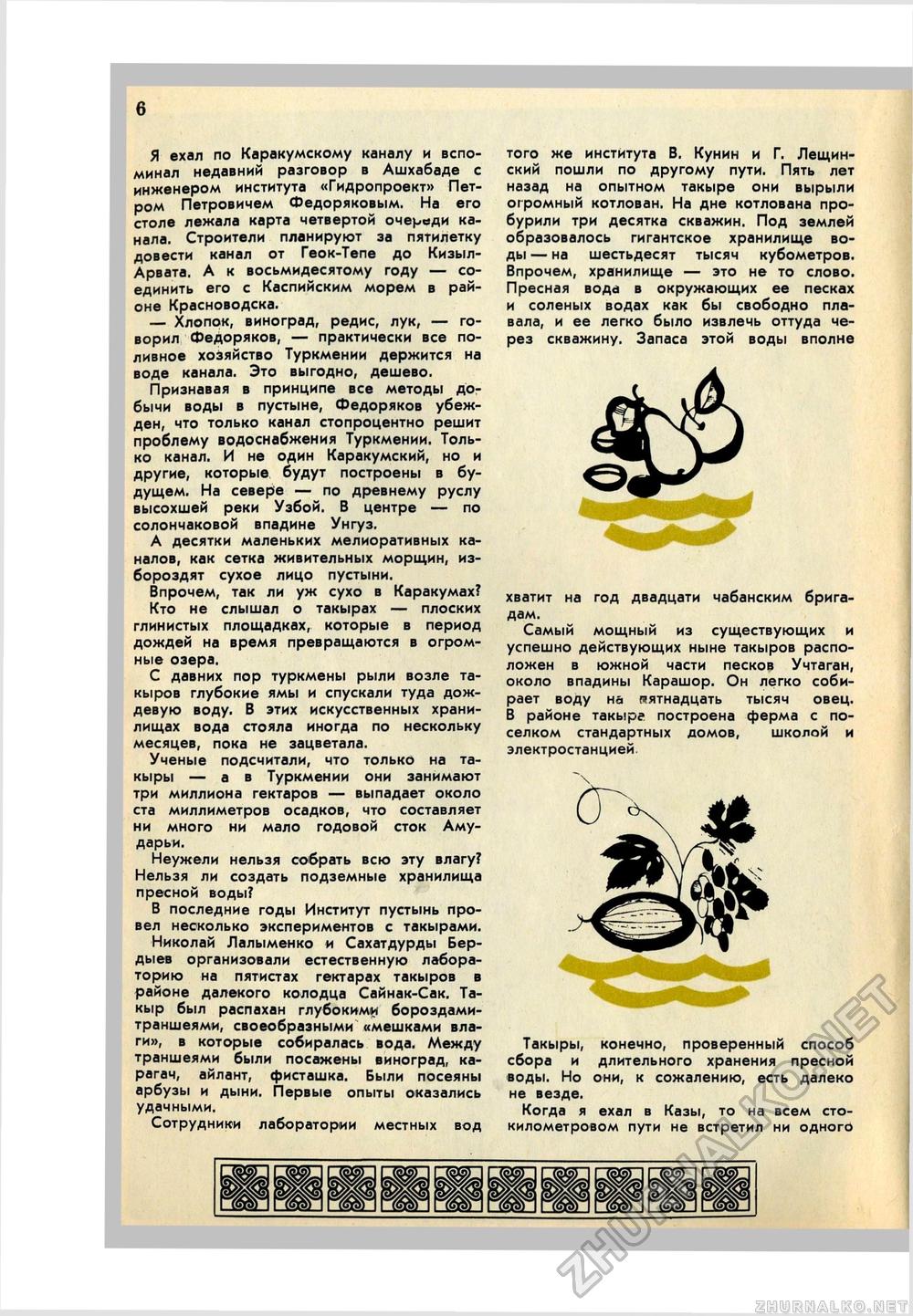 Юный Натуралист 1971-10, страница 8