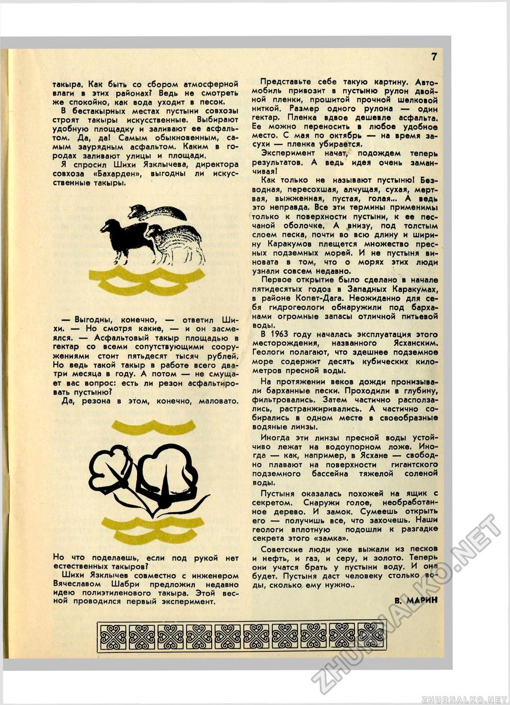 Юный Натуралист 1971-10, страница 9