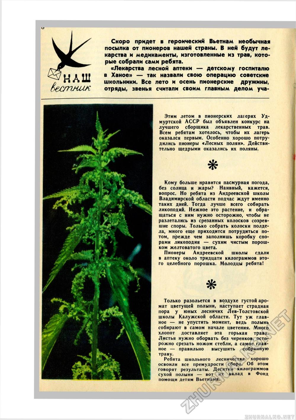 Юный Натуралист 1971-10, страница 10