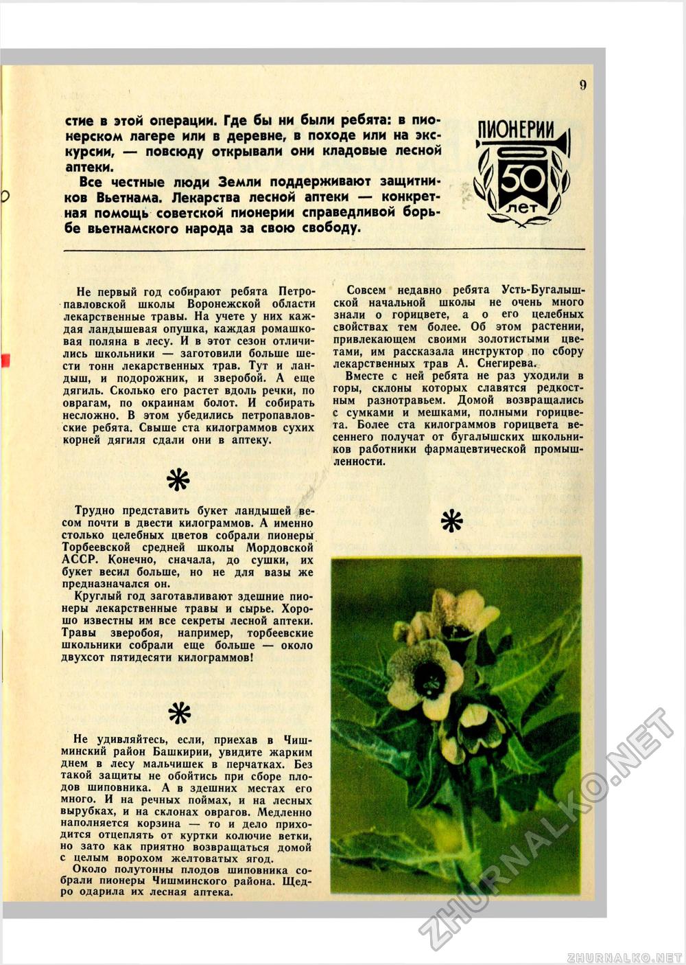 Юный Натуралист 1971-10, страница 11