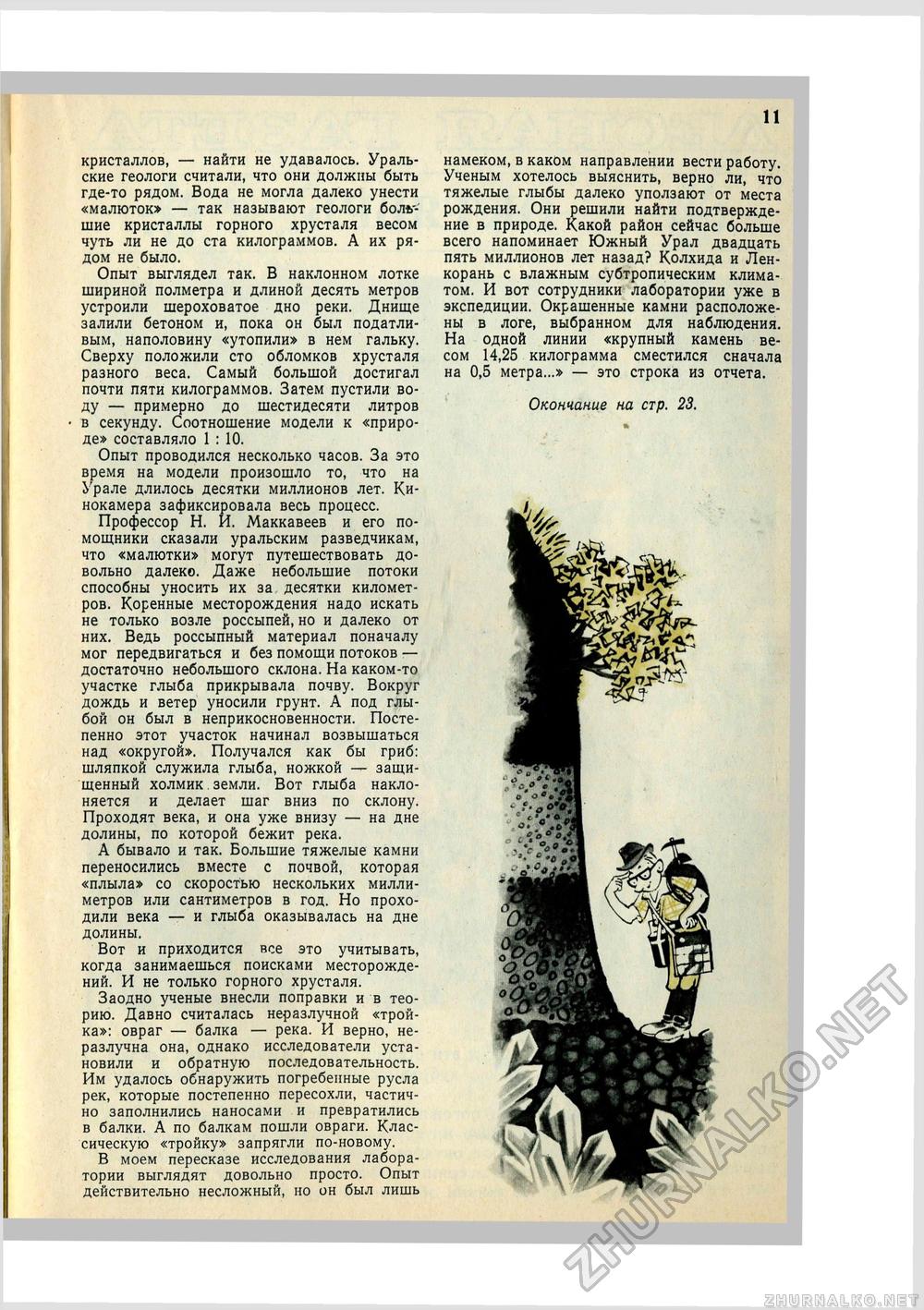 Юный Натуралист 1971-10, страница 13