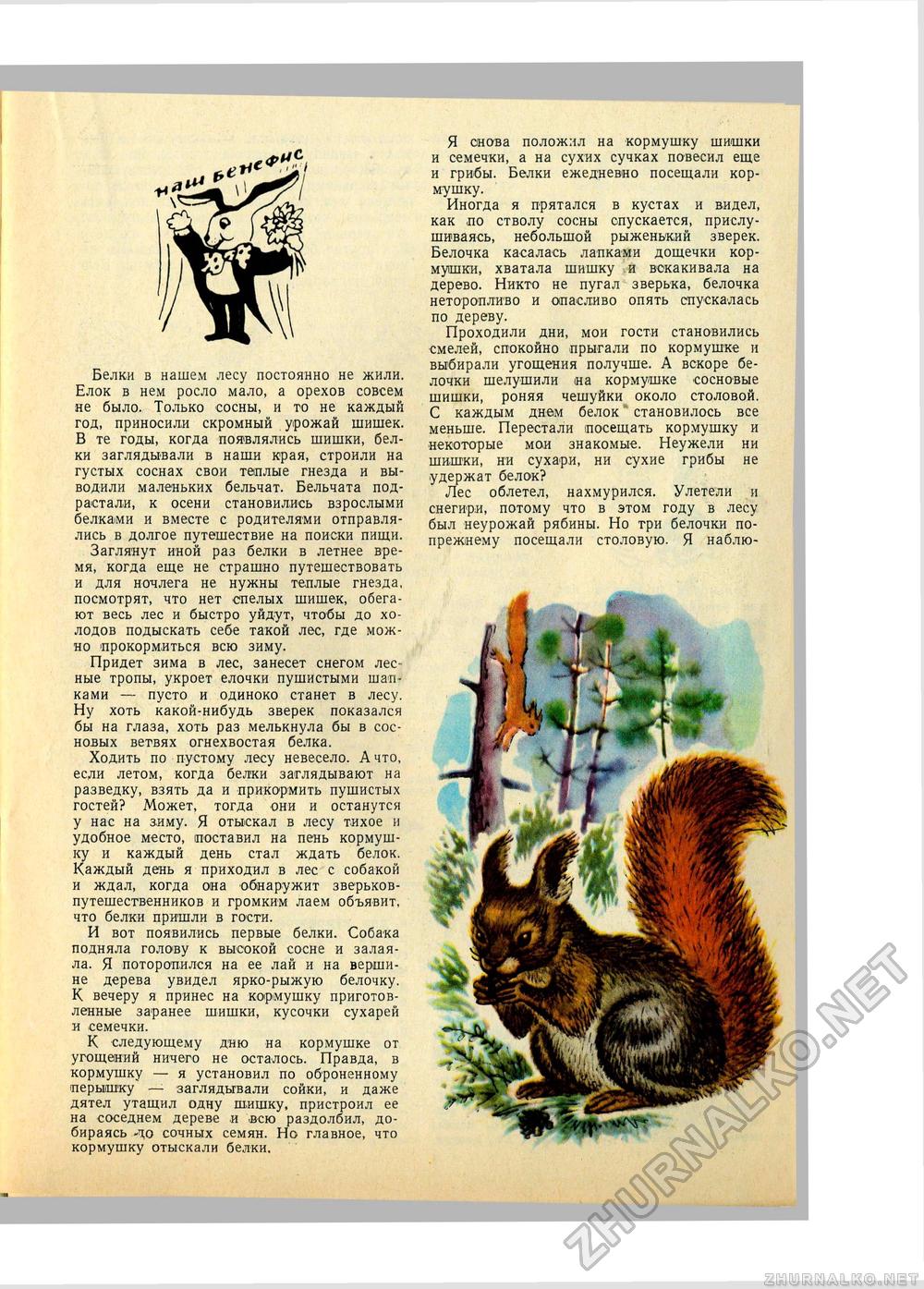 Юный Натуралист 1971-10, страница 15