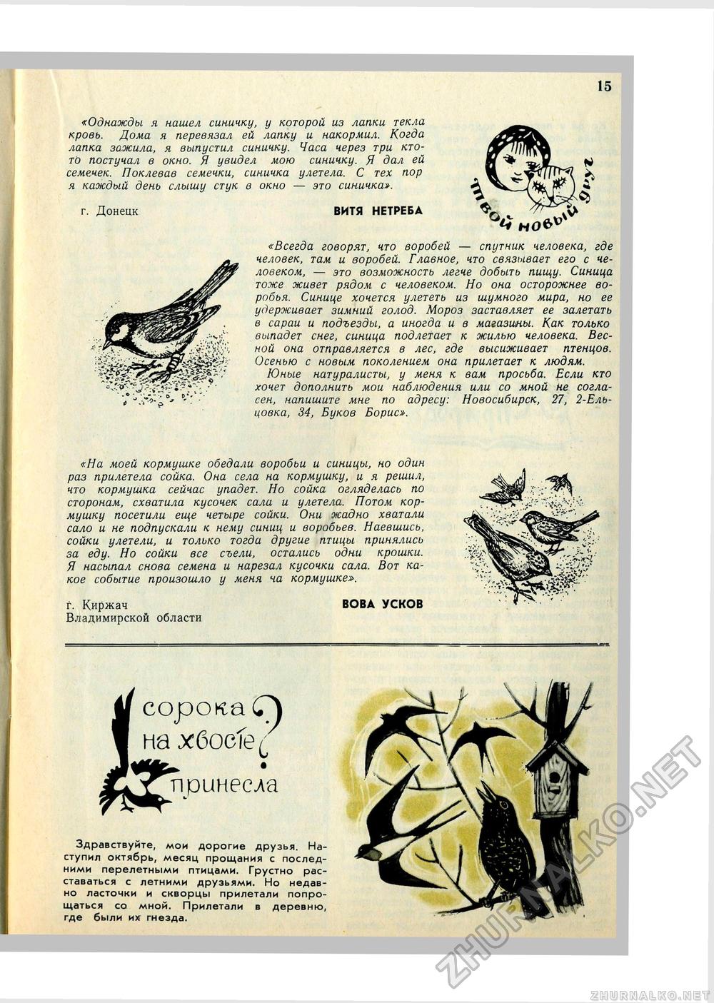 Юный Натуралист 1971-10, страница 17