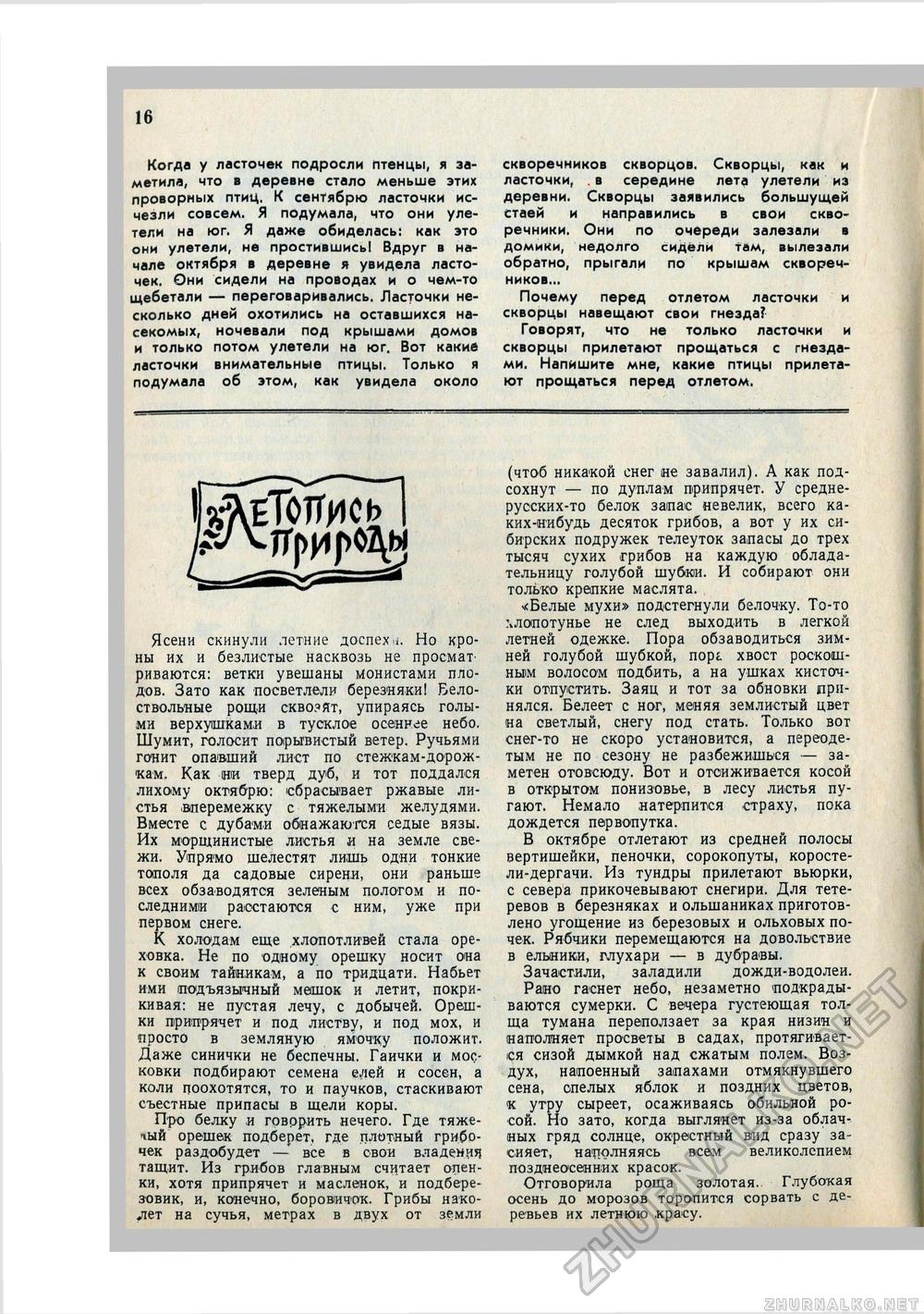 Юный Натуралист 1971-10, страница 18