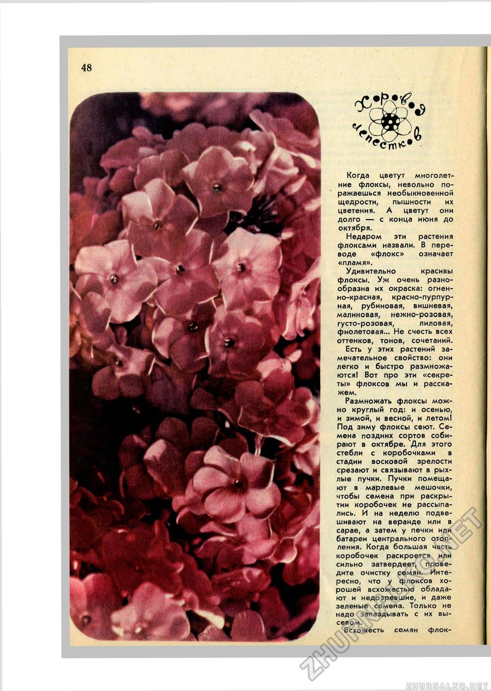 Юный Натуралист 1971-10, страница 50