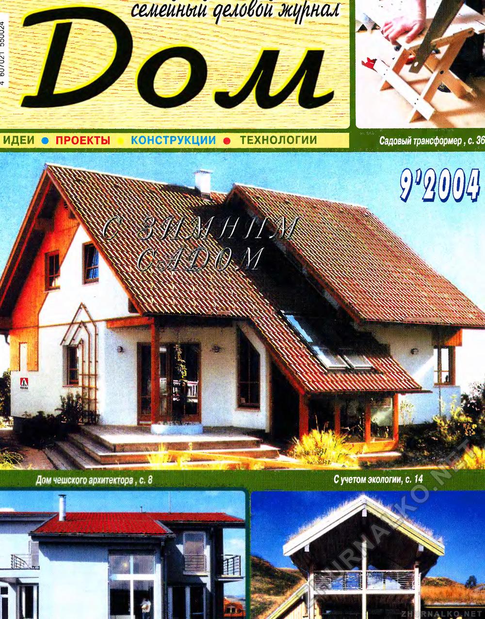Дом 2004-09, страница 1