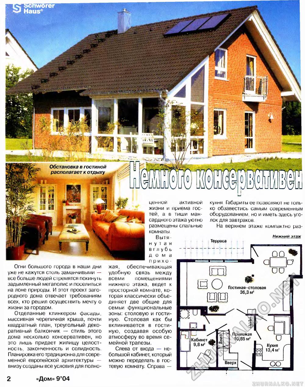 Дом 2004-09, страница 2