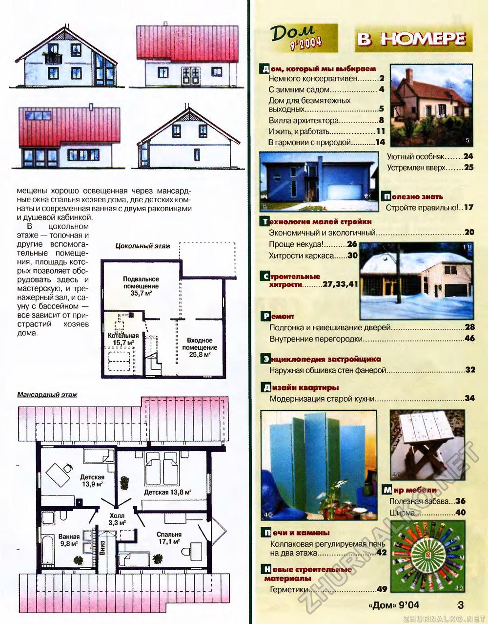 Дом 2004-09, страница 3