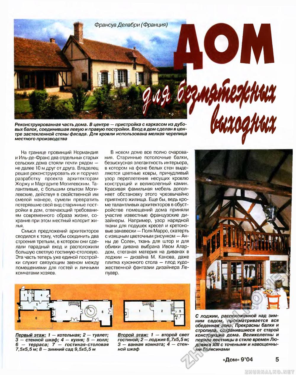 Дом 2004-09, страница 5