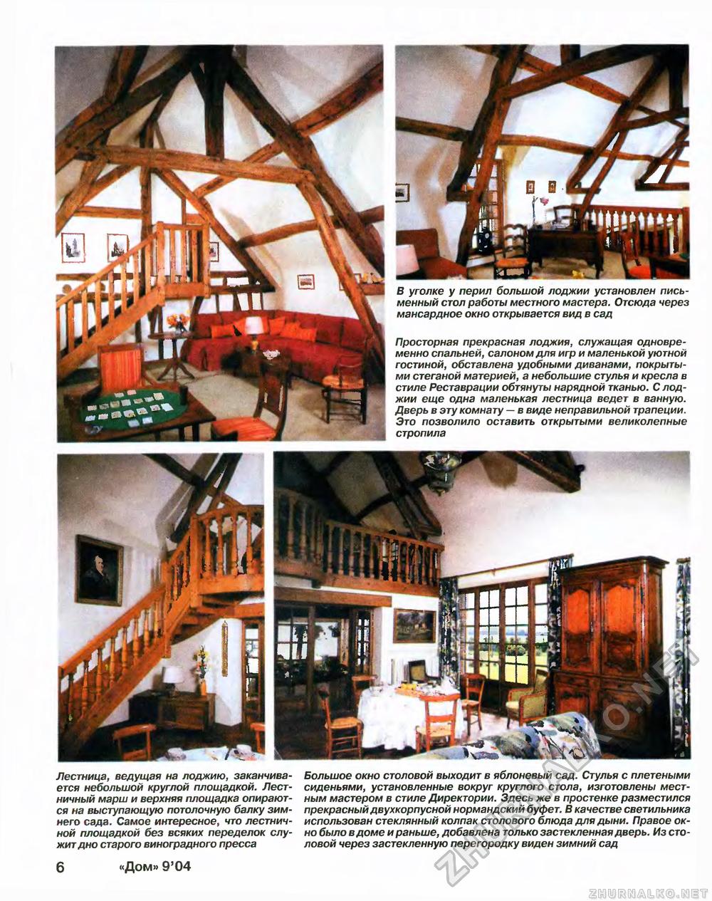 Дом 2004-09, страница 6