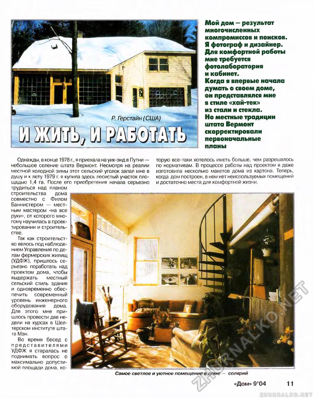 Дом 2004-09, страница 11