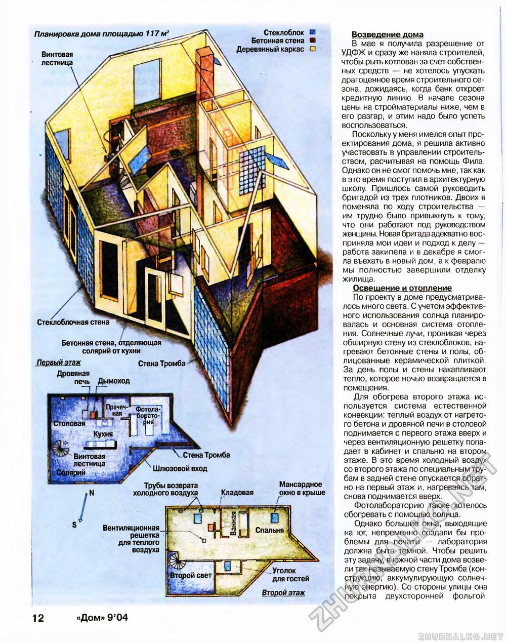 Дом 2004-09, страница 12
