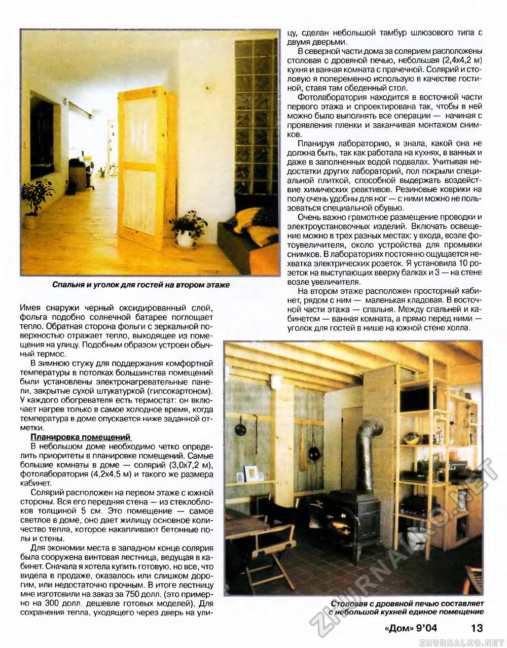 Дом 2004-09, страница 13