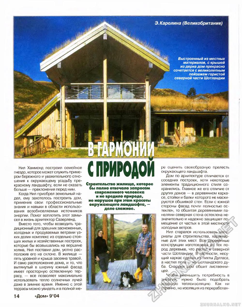 Дом 2004-09, страница 14