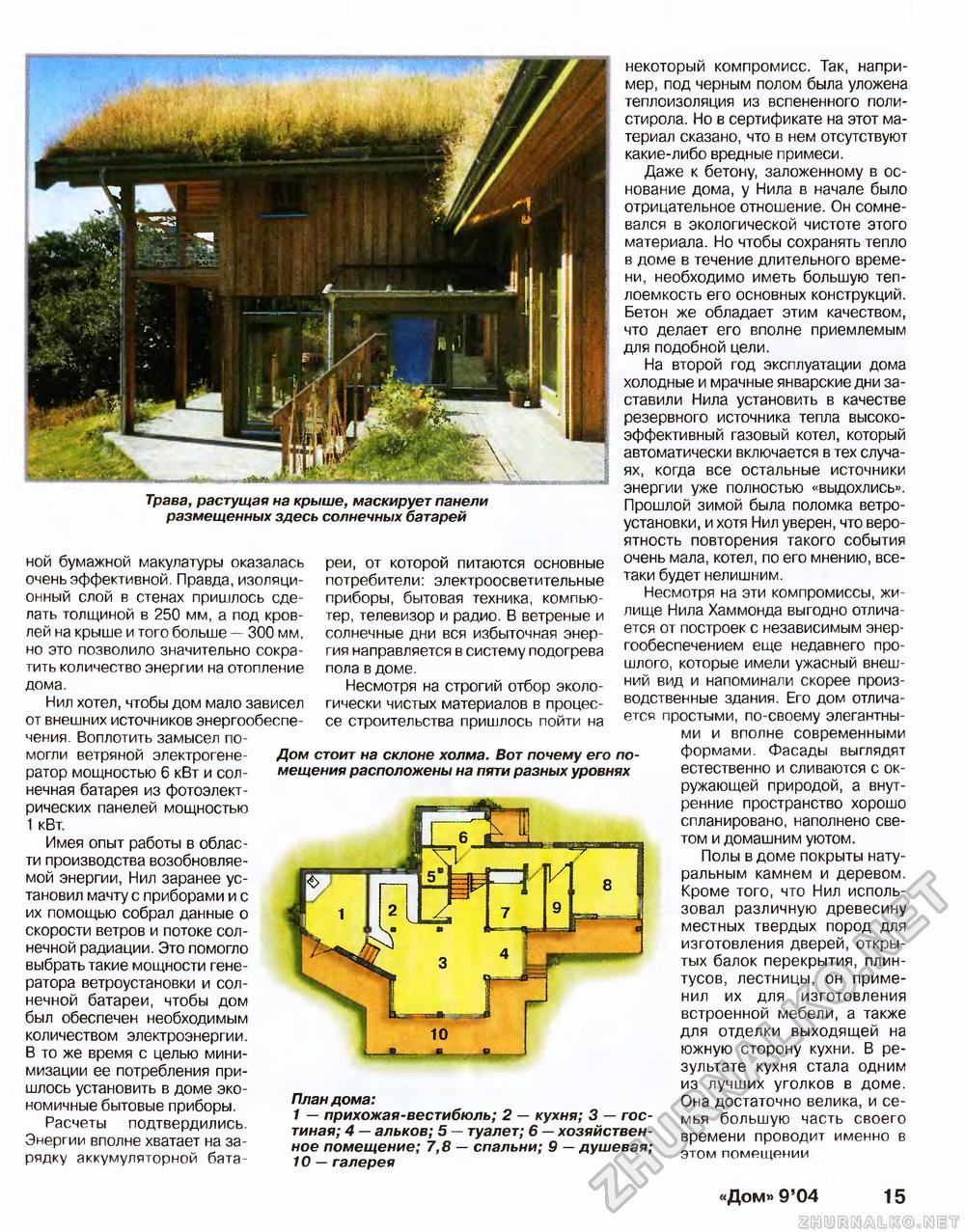 Дом 2004-09, страница 15