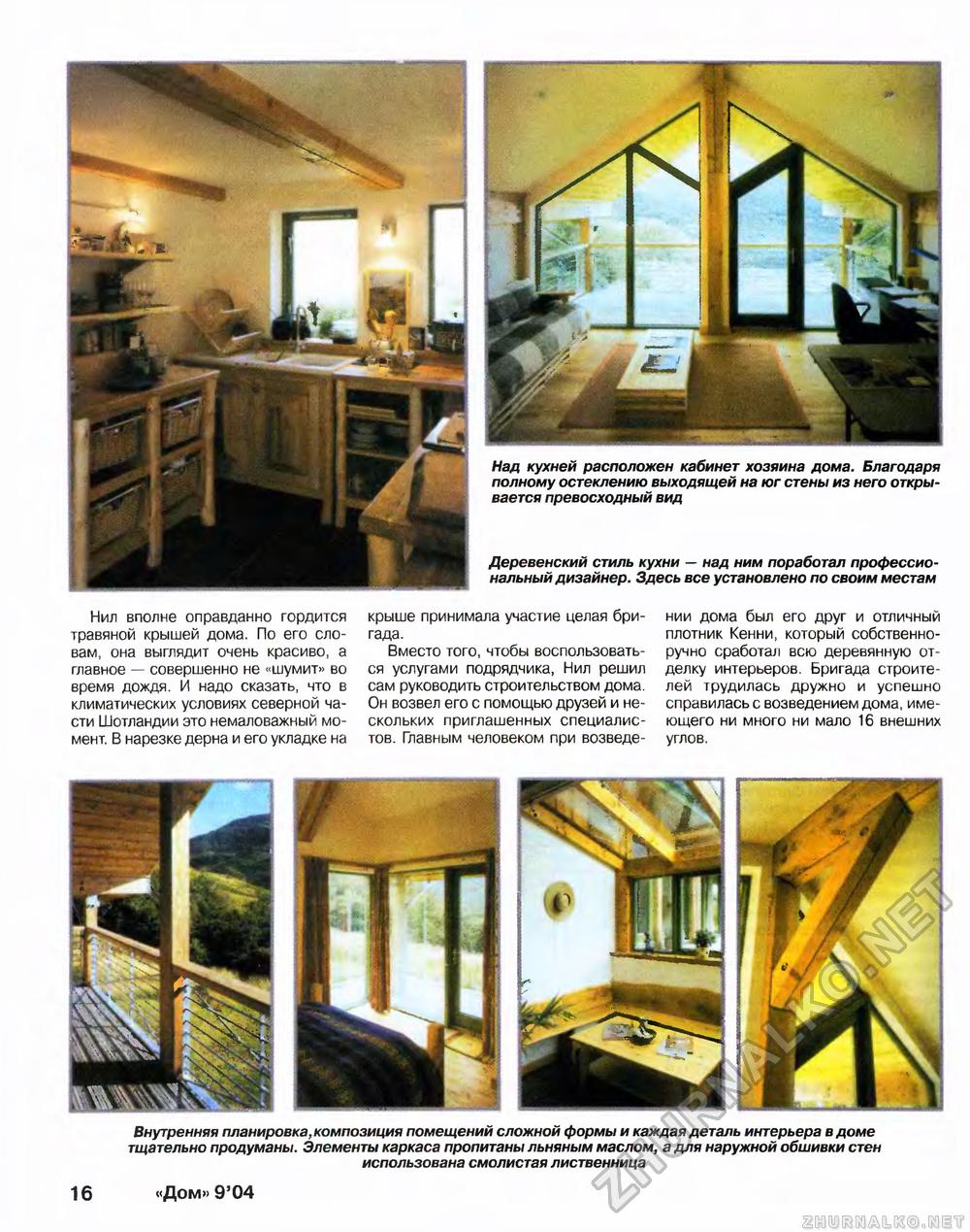 Дом 2004-09, страница 16