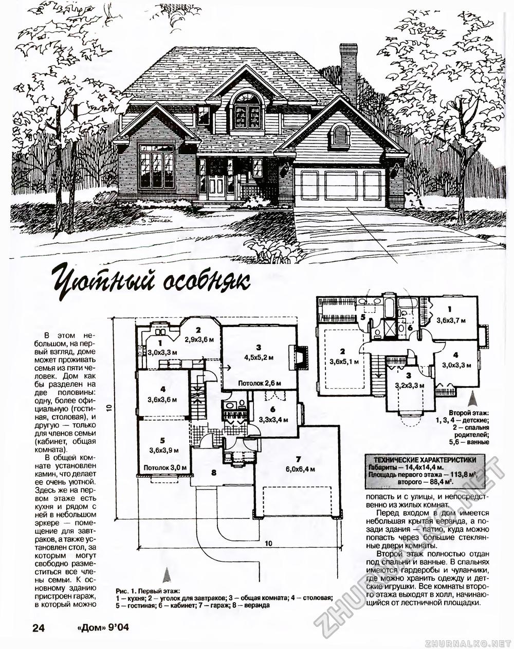 Дом 2004-09, страница 24