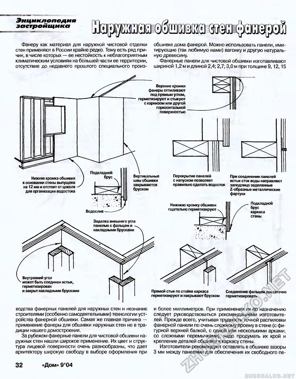 Дом 2004-09, страница 32