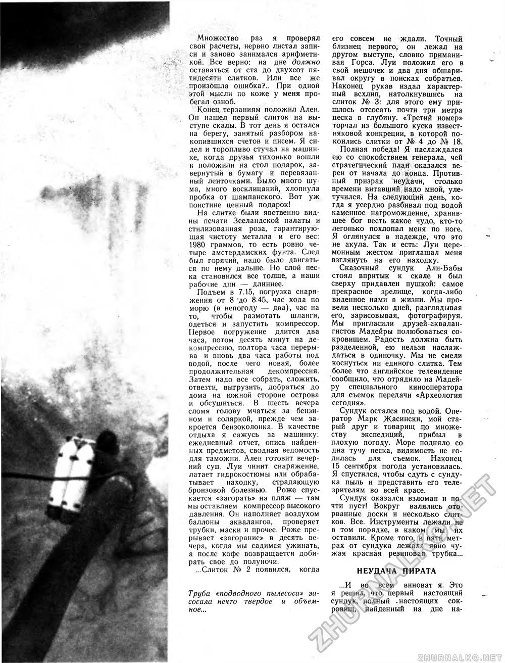 Вокруг света 1978-07, страница 44