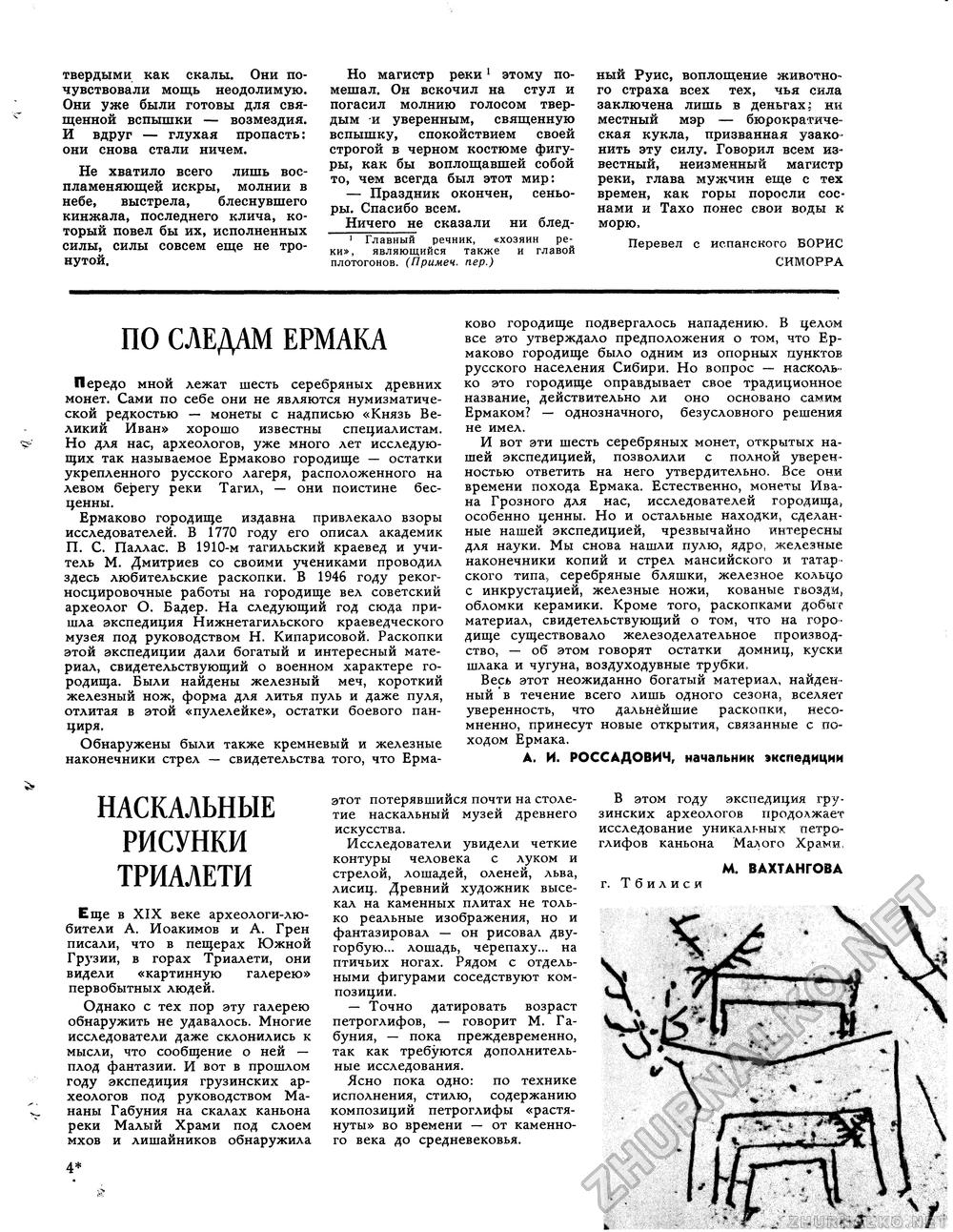 Вокруг света 1978-07, страница 53