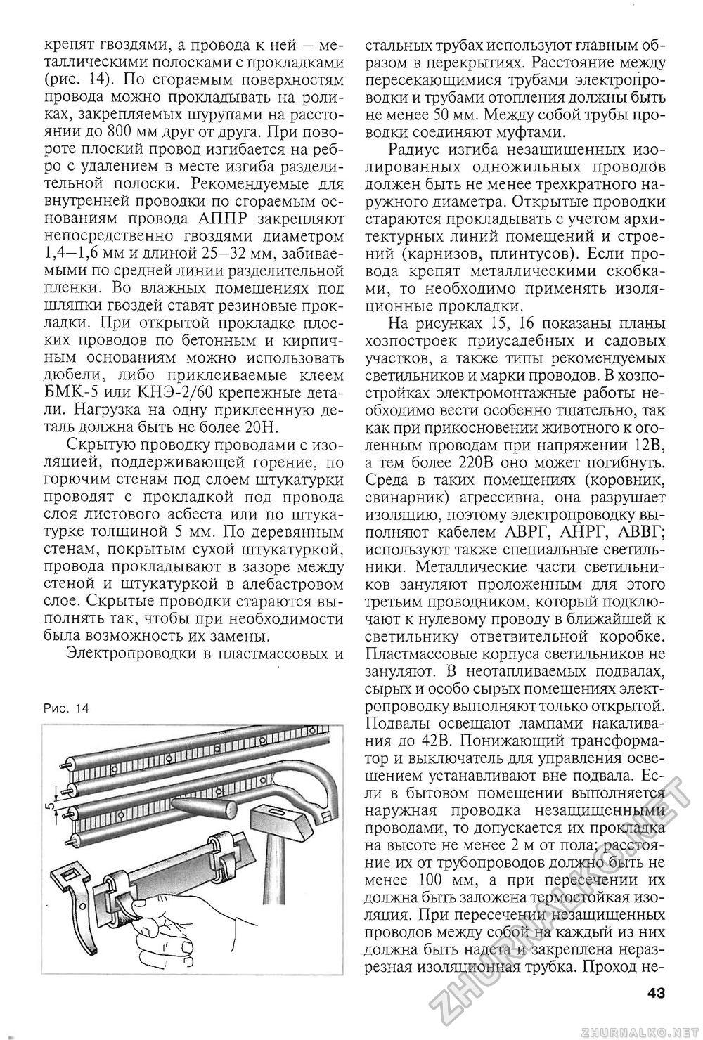 Сделай Сам (Знание) 2009-03, страница 45