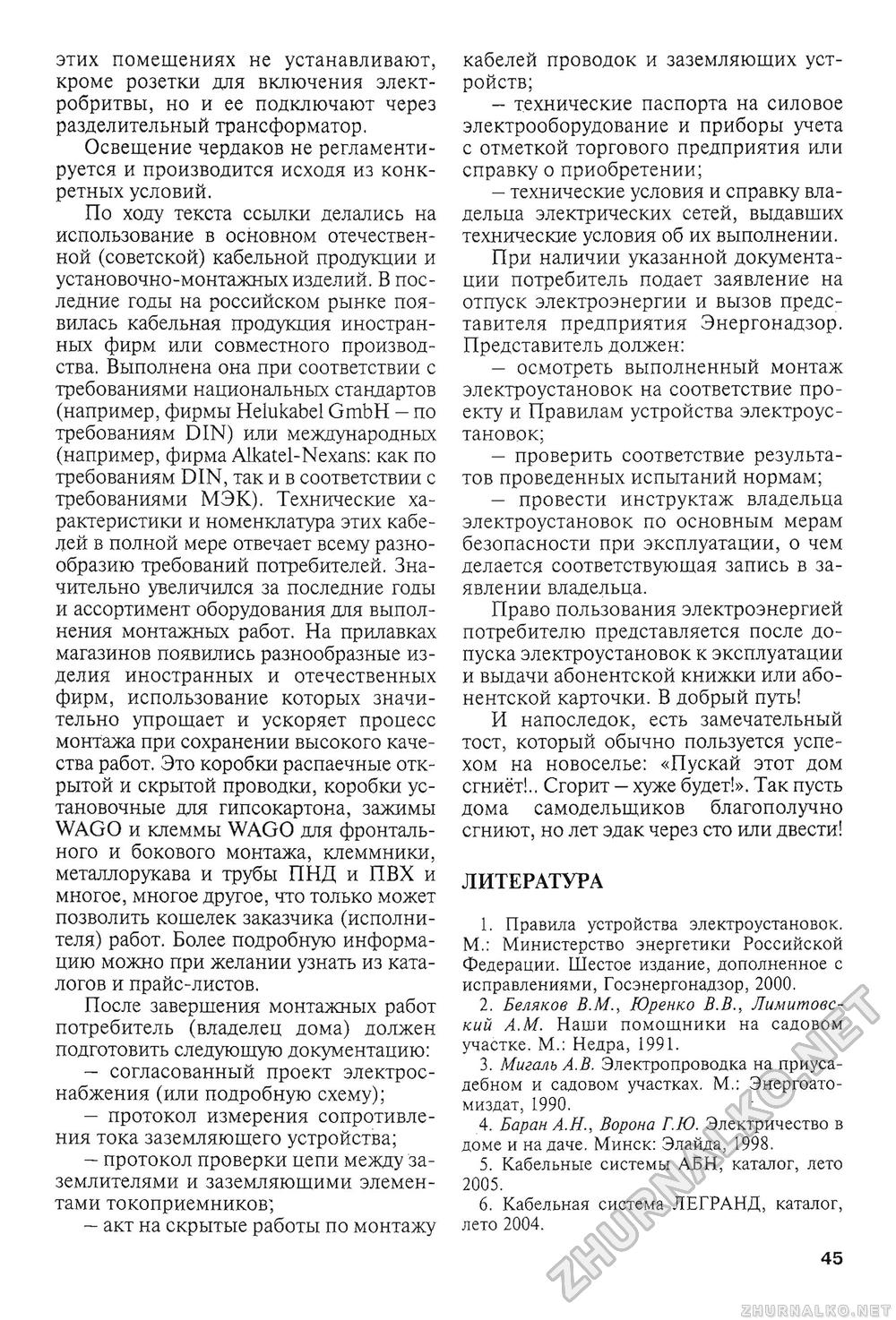 Сделай Сам (Знание) 2009-03, страница 47