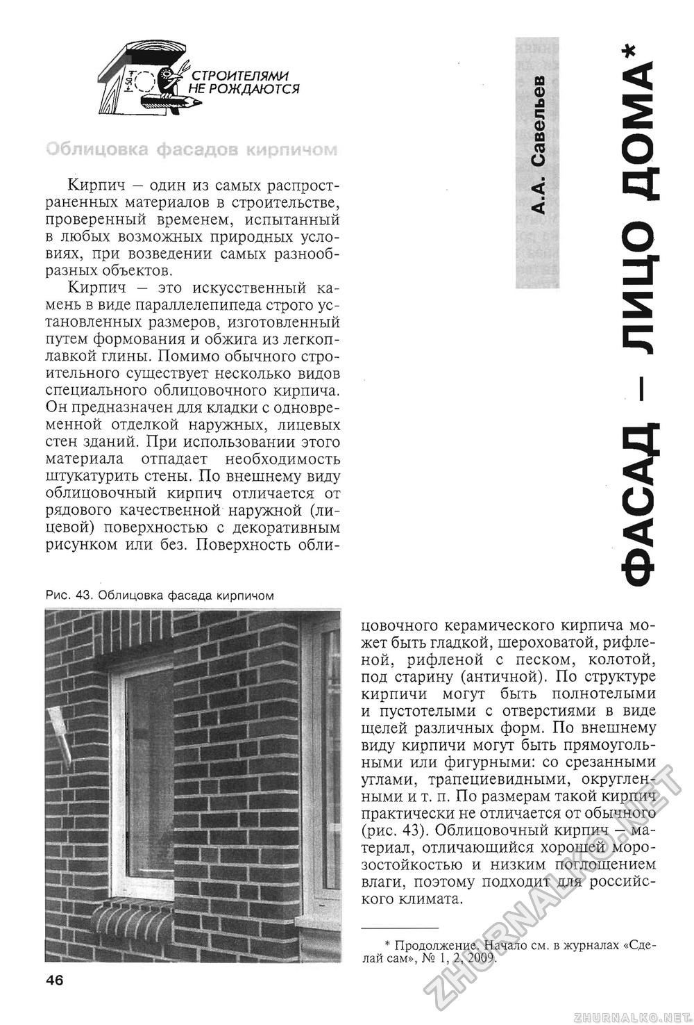 Сделай Сам (Знание) 2009-03, страница 48