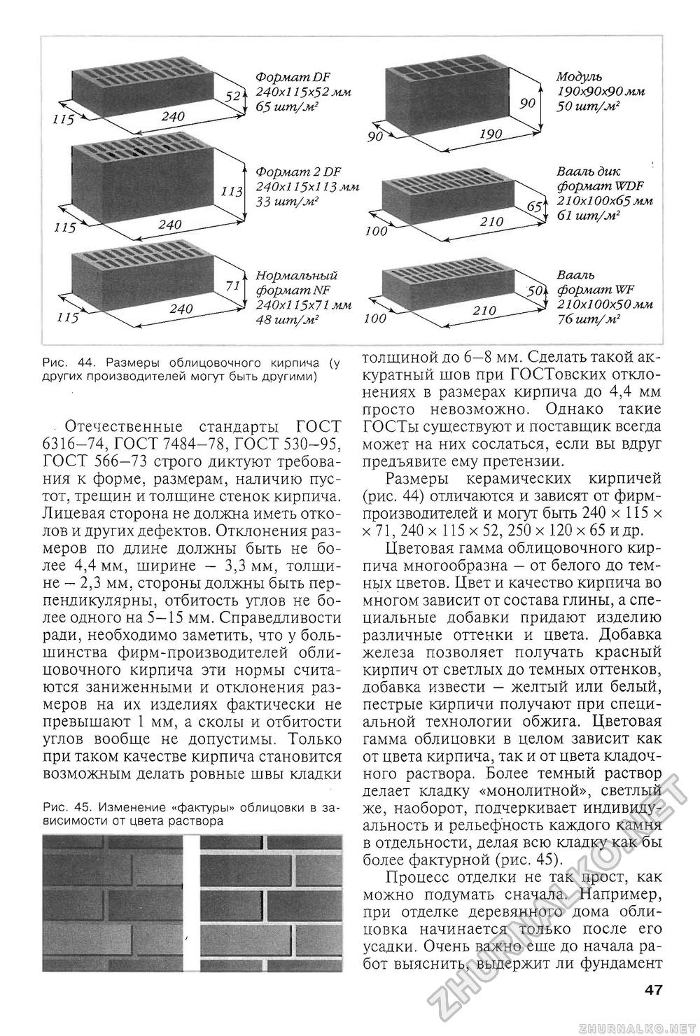Сделай Сам (Знание) 2009-03, страница 49