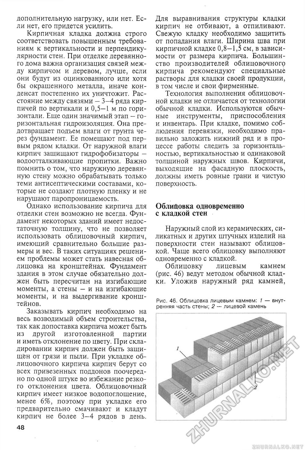 Сделай Сам (Знание) 2009-03, страница 50