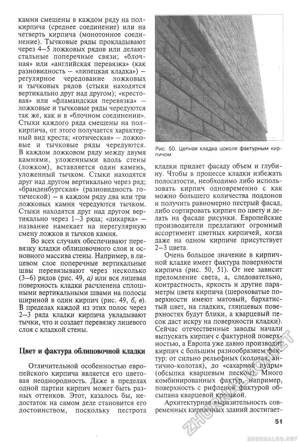 Сделай Сам (Знание) 2009-03, страница 53