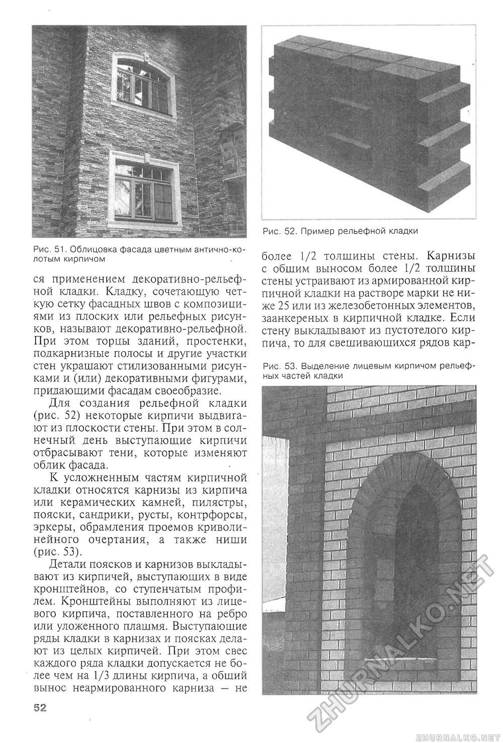 Сделай Сам (Знание) 2009-03, страница 54