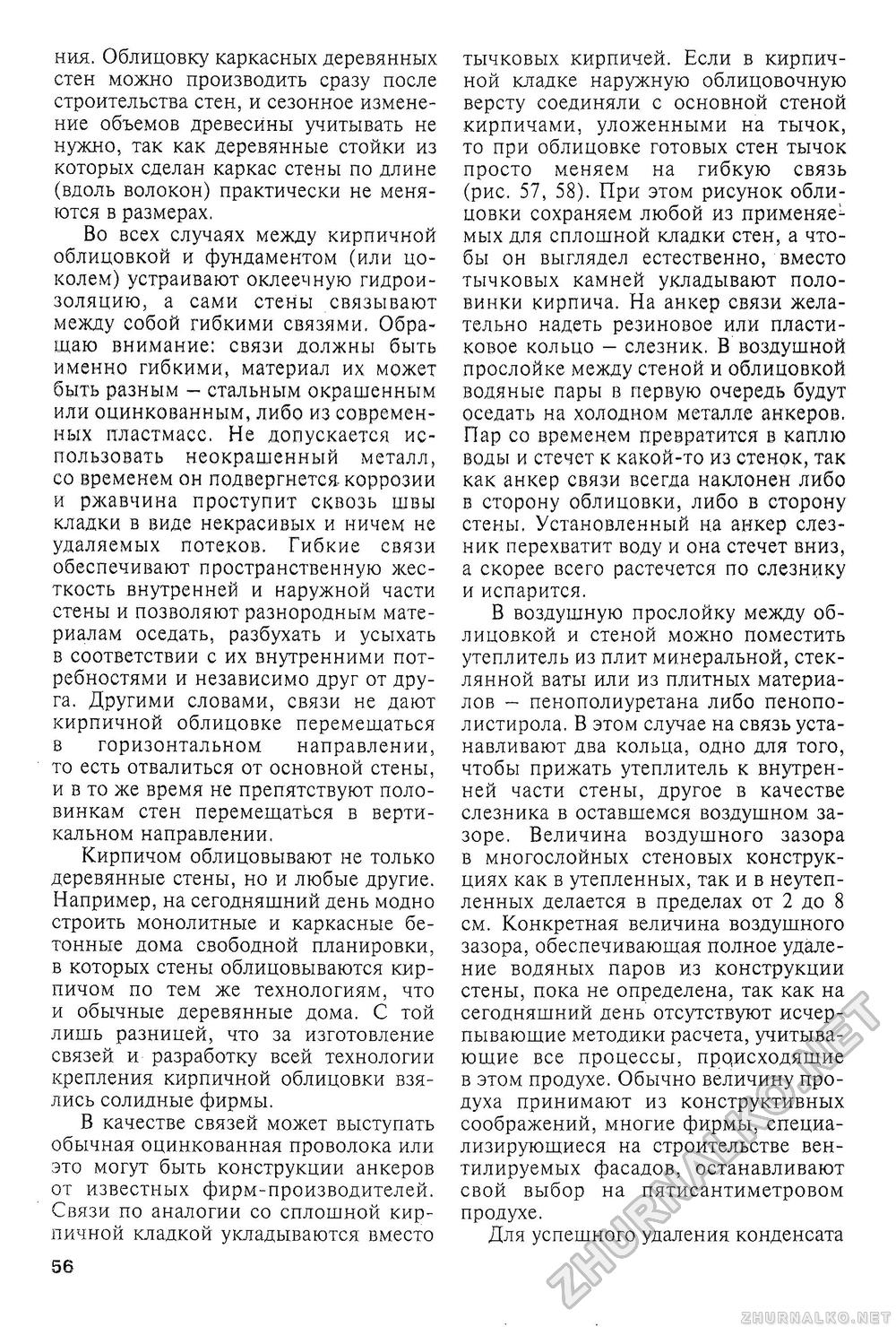 Сделай Сам (Знание) 2009-03, страница 58