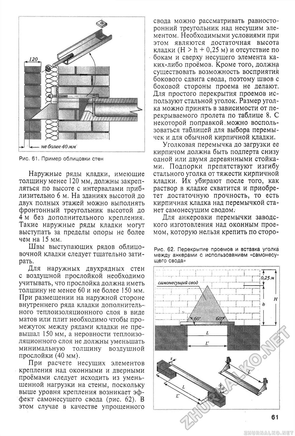 Сделай Сам (Знание) 2009-03, страница 63