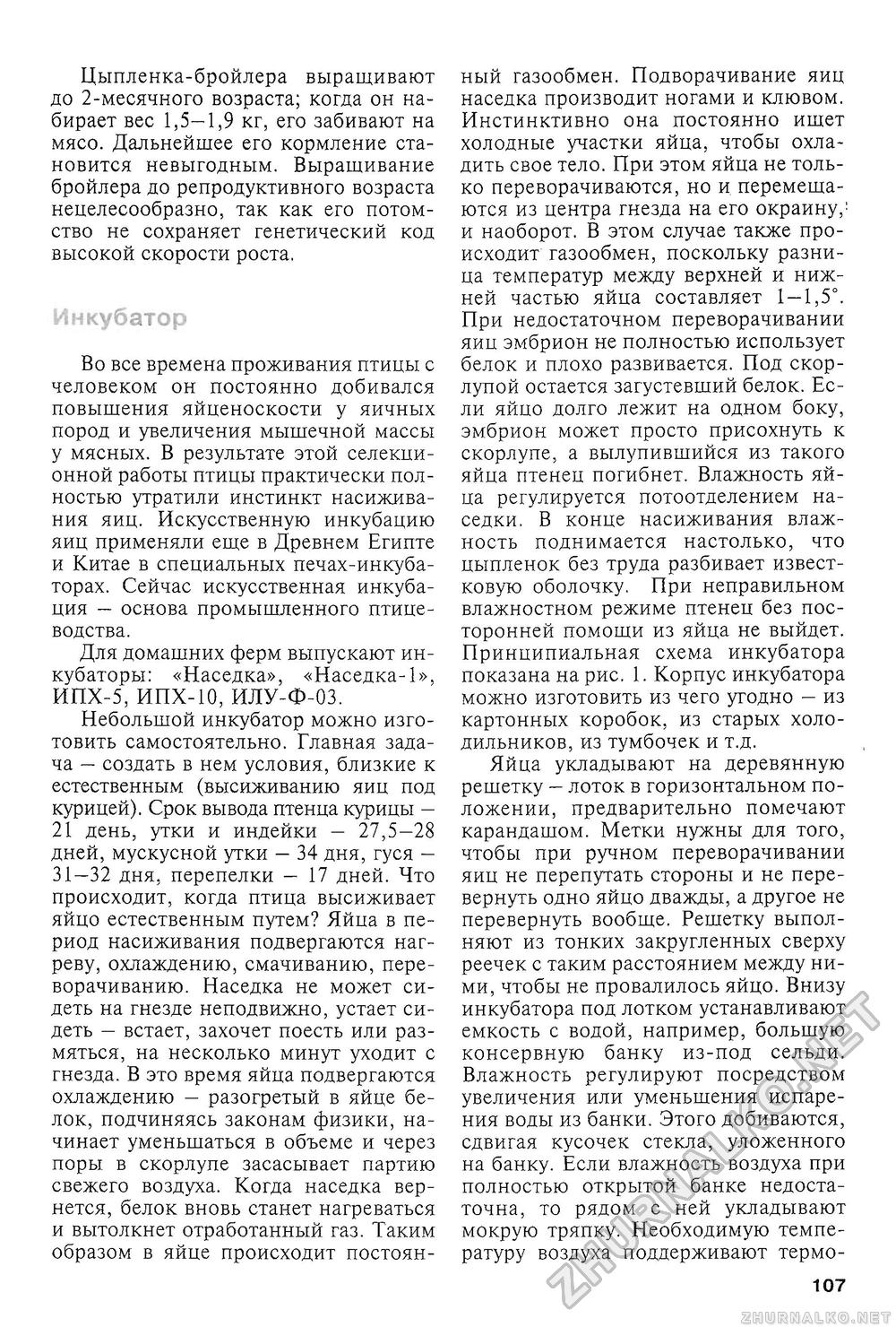 Сделай Сам (Знание) 2009-03, страница 109