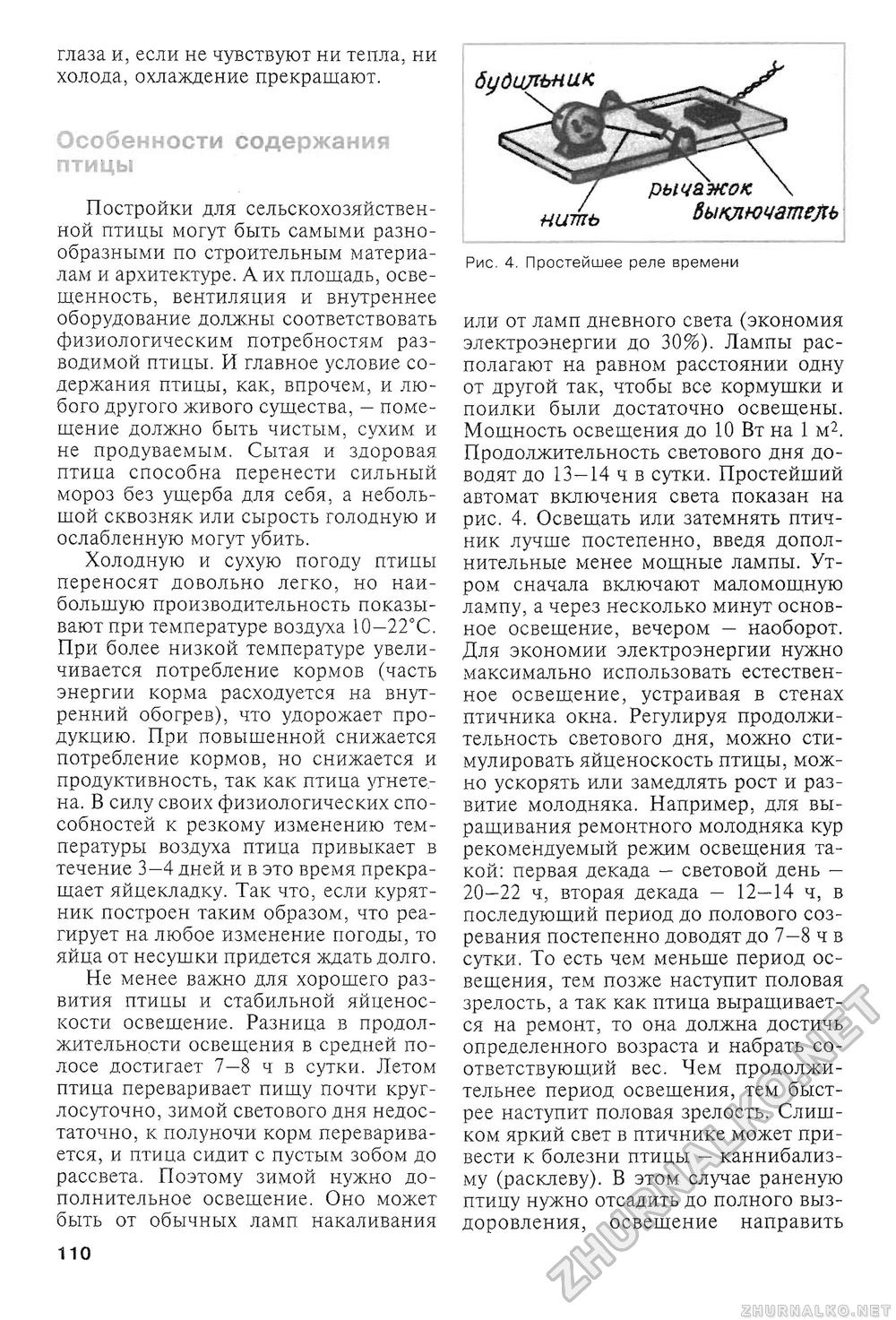 Сделай Сам (Знание) 2009-03, страница 112