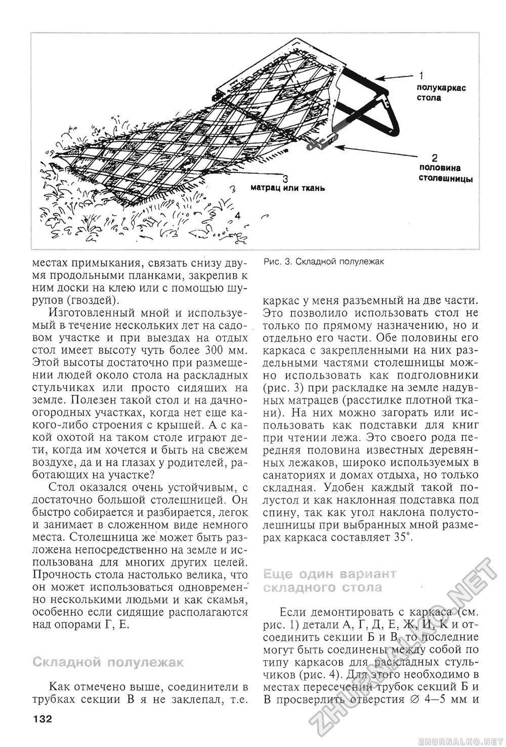 Сделай Сам (Знание) 2009-03, страница 134
