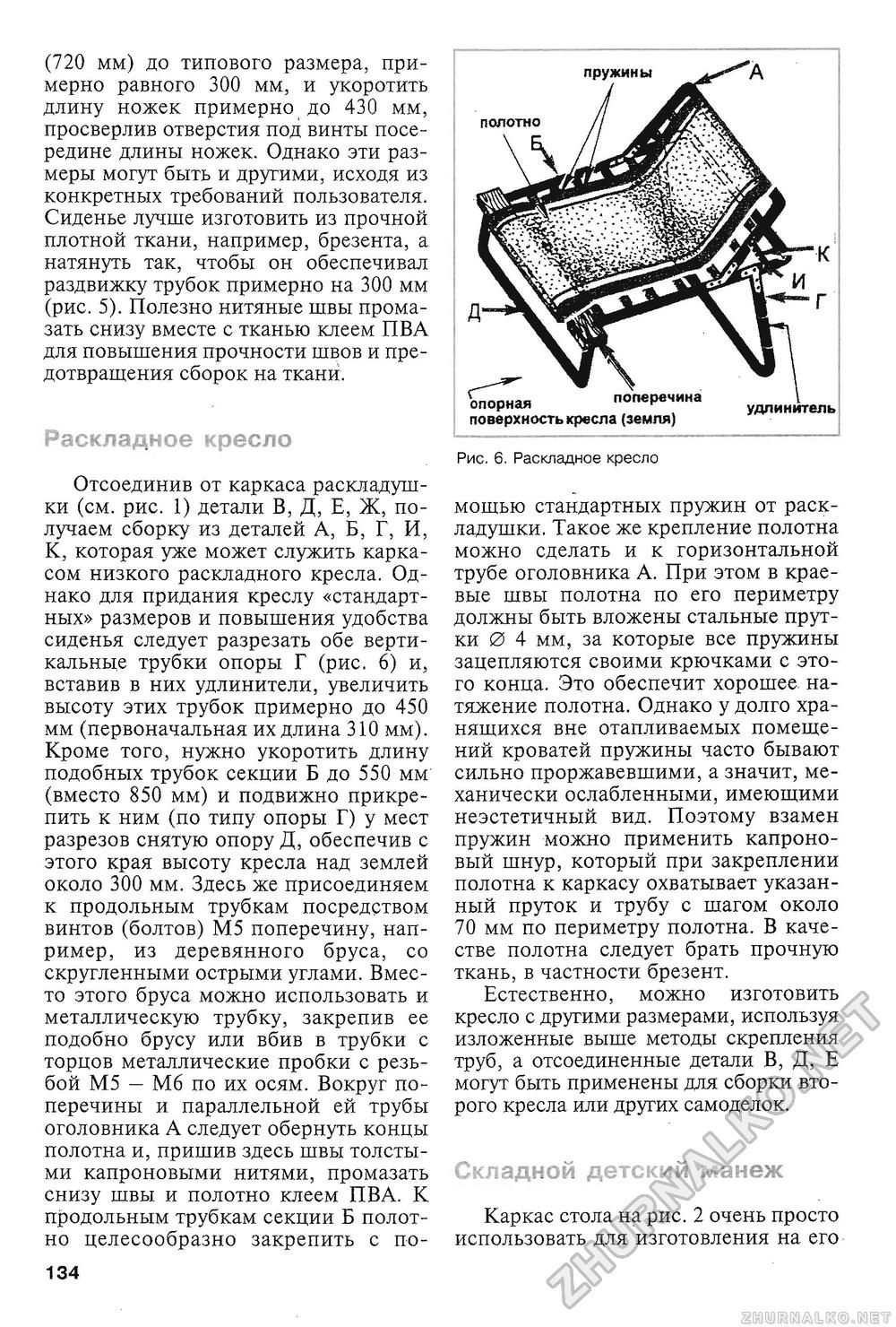 Сделай Сам (Знание) 2009-03, страница 136