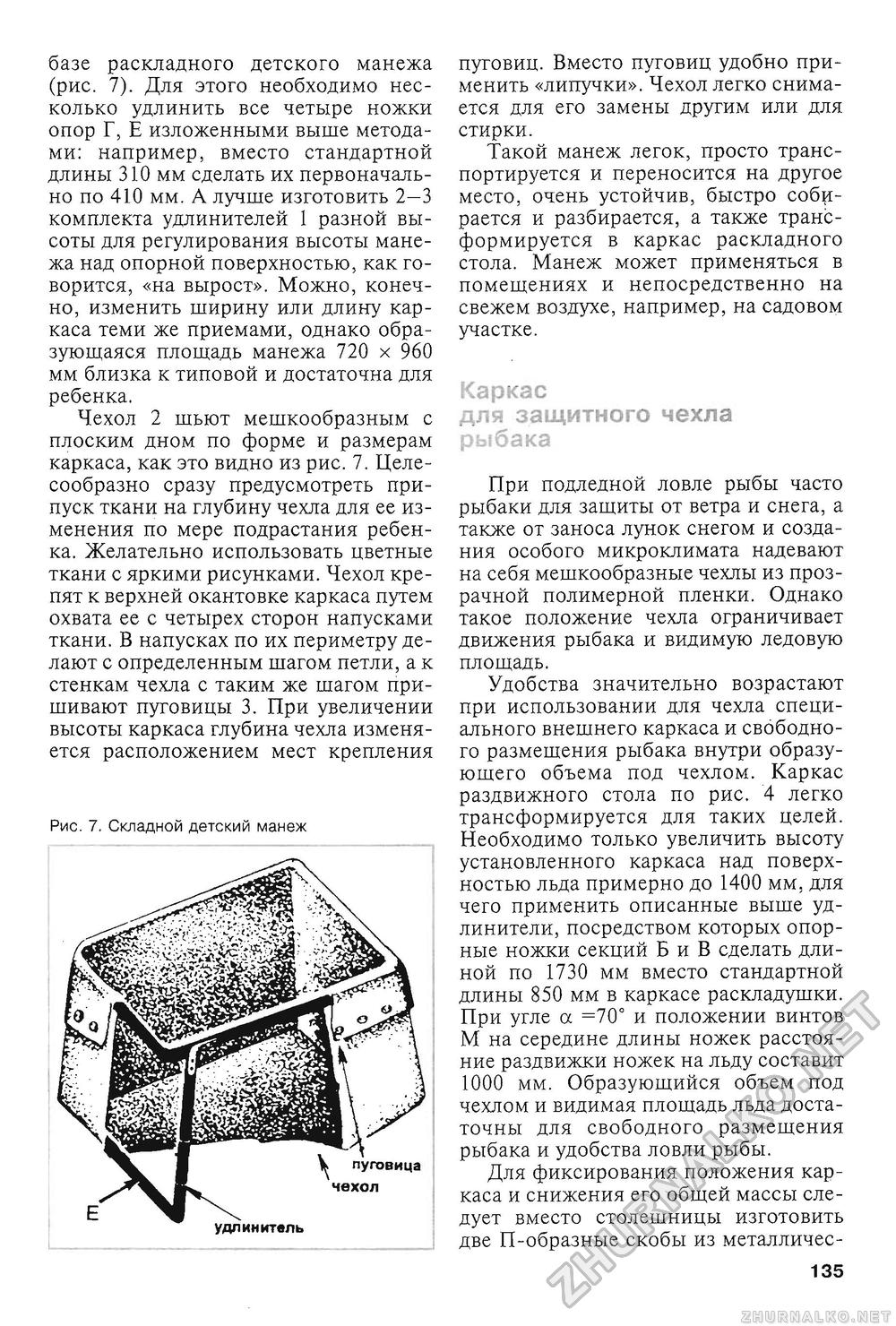 Сделай Сам (Знание) 2009-03, страница 137