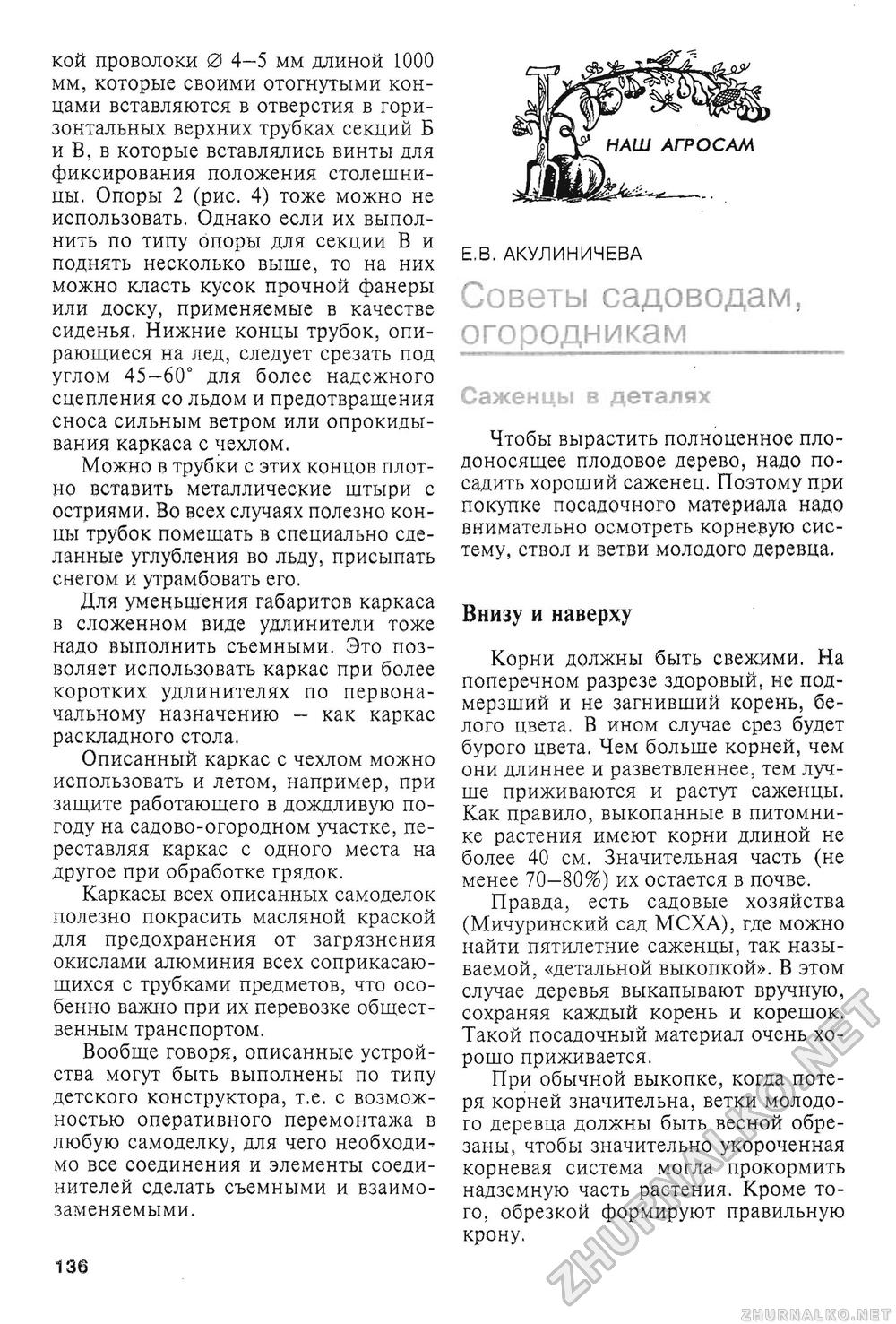 Сделай Сам (Знание) 2009-03, страница 138