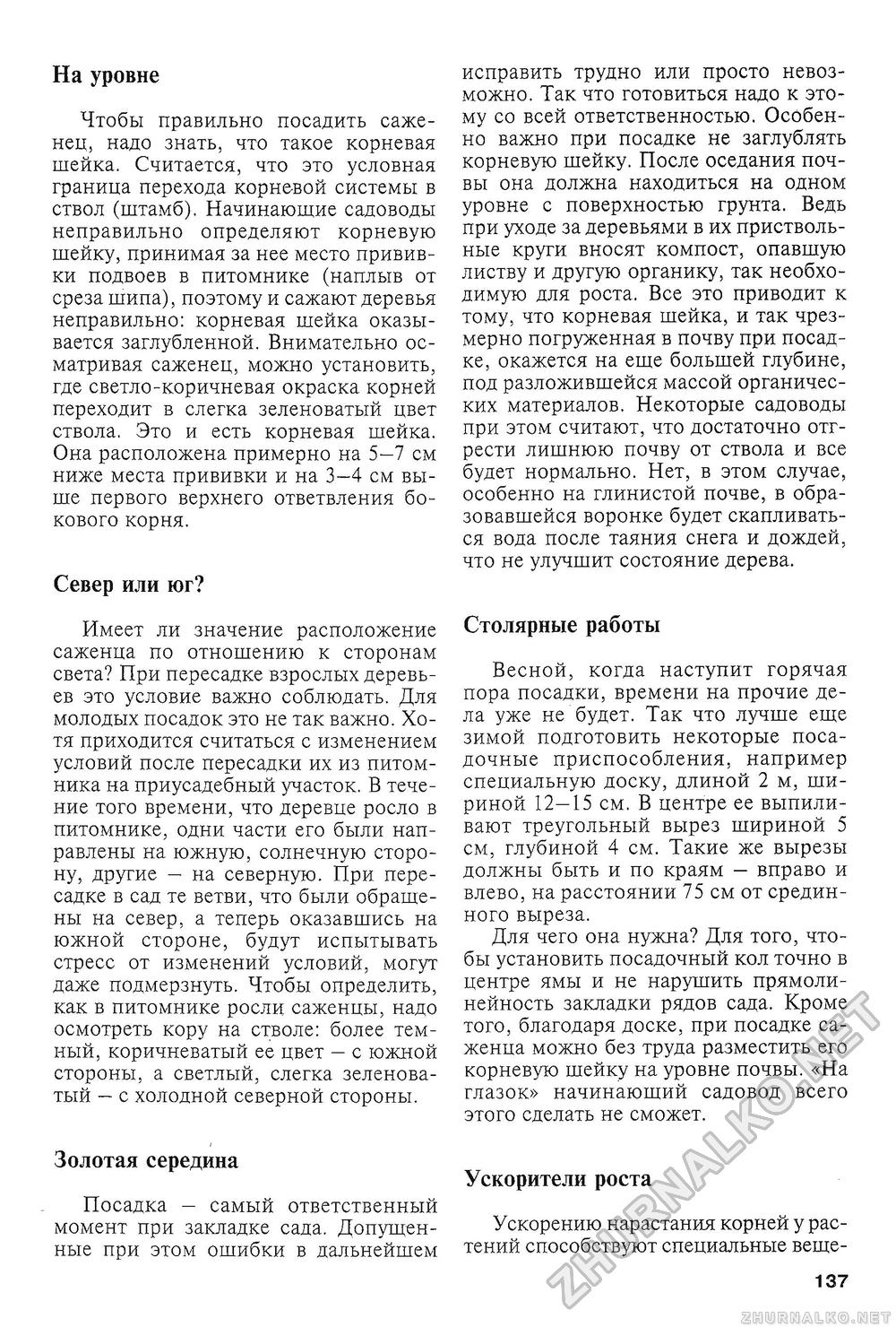 Сделай Сам (Знание) 2009-03, страница 139